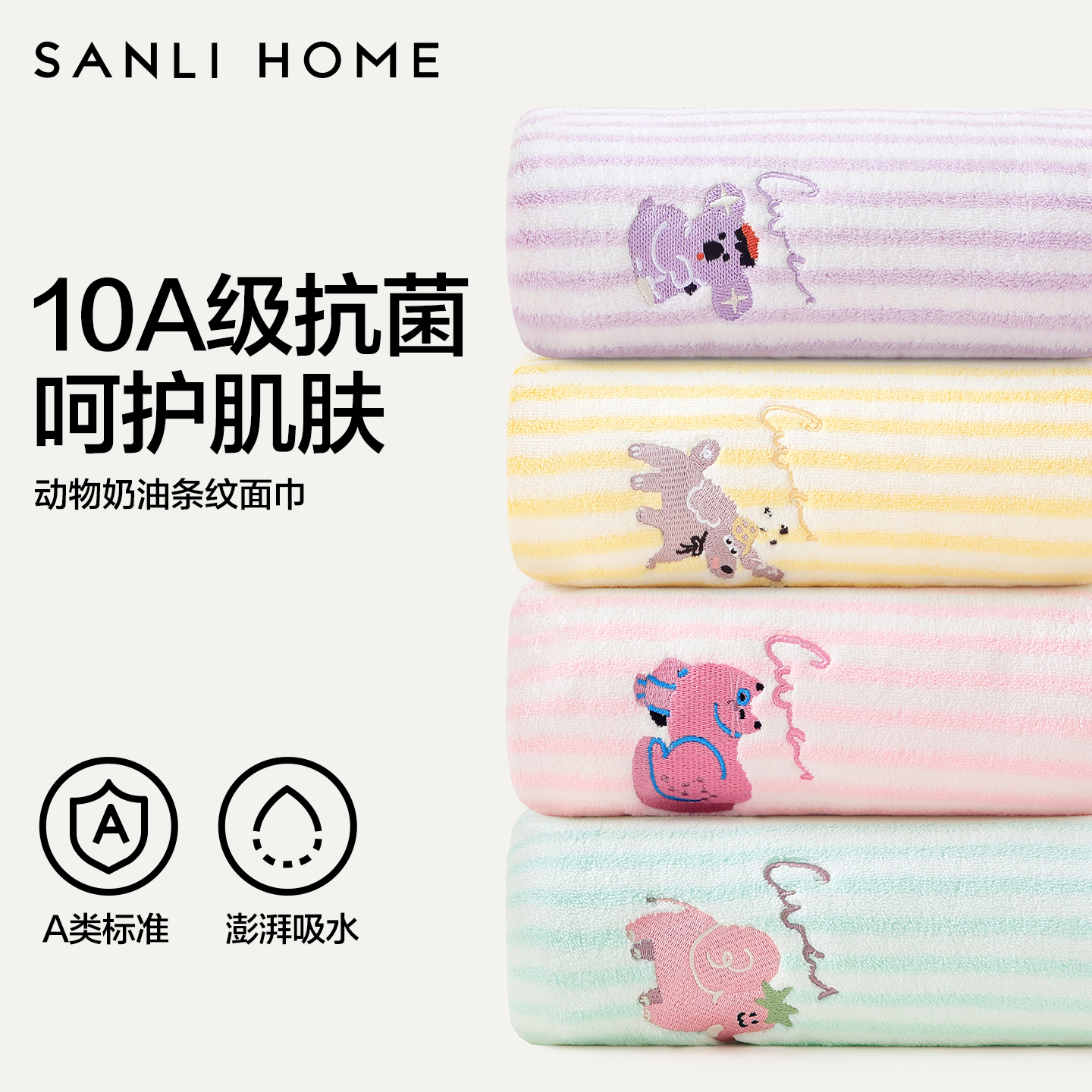 三利7A抗菌洗脸毛巾2025新款