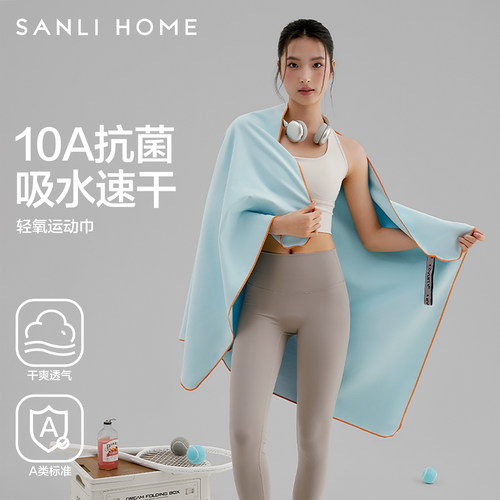 三利10A抗菌游泳速干浴巾
