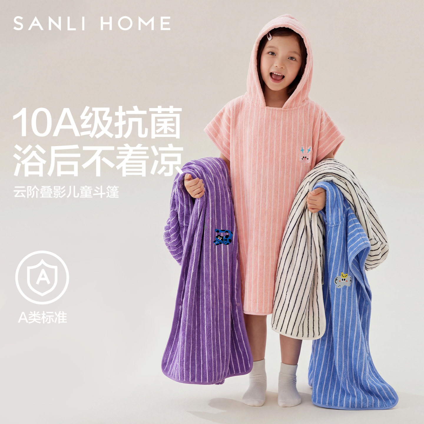 三利10A抗菌纯棉儿童海边防晒浴巾男女童游泳斗篷浴袍宝宝沙滩巾