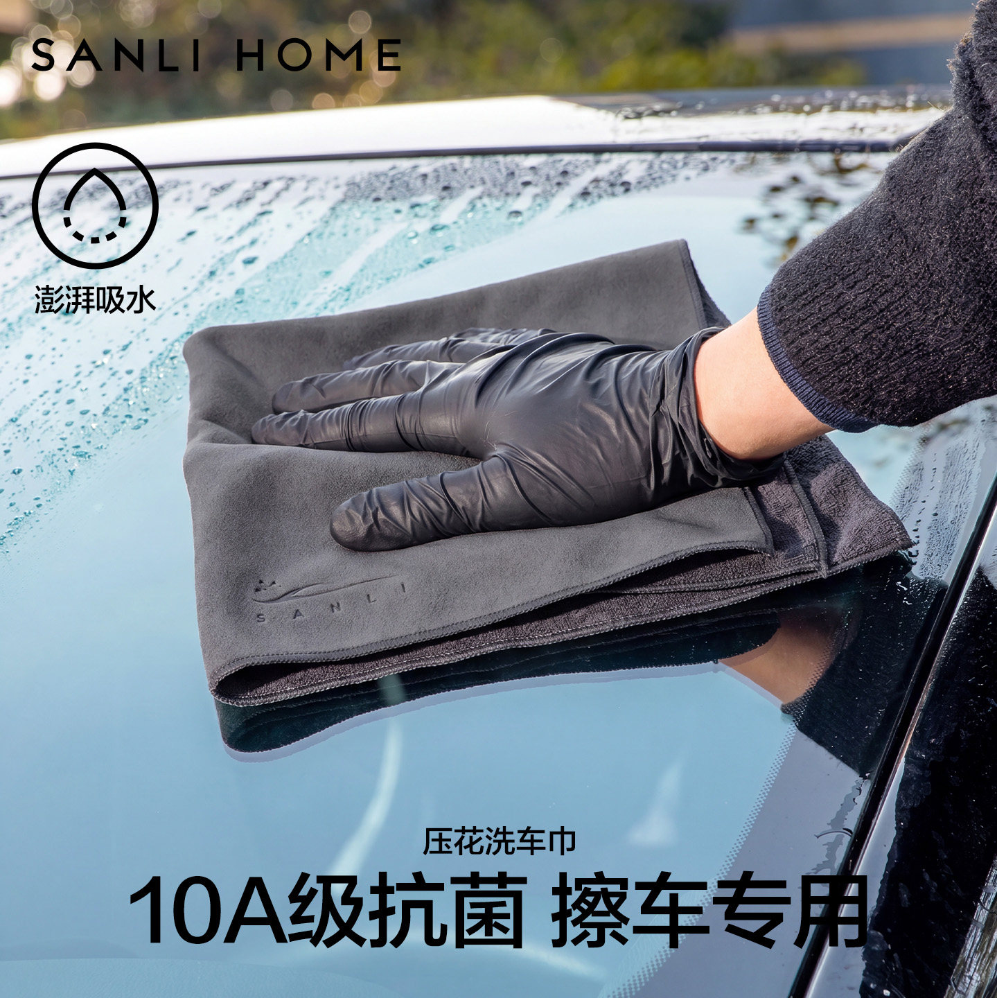 三利10A抗菌擦车毛巾男内饰专用洗车不掉毛吸水加厚超细纤维抹布