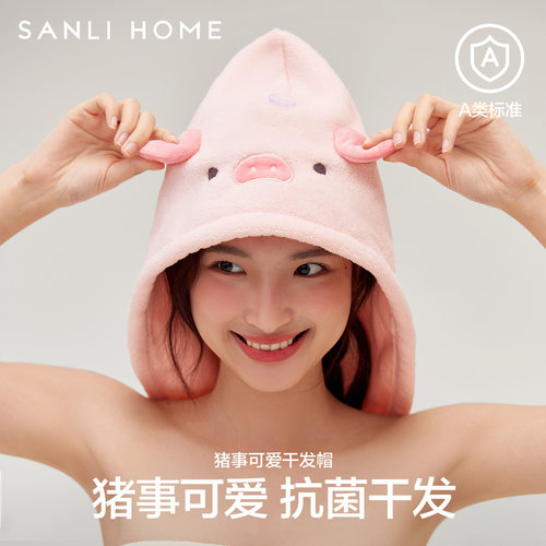 三利10A抗菌猪事可爱亲子干发帽