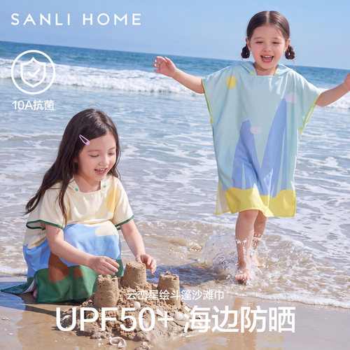 三利速干儿童斗篷浴巾海边游泳防晒UPF50+男女童浴袍宝宝沙滩巾