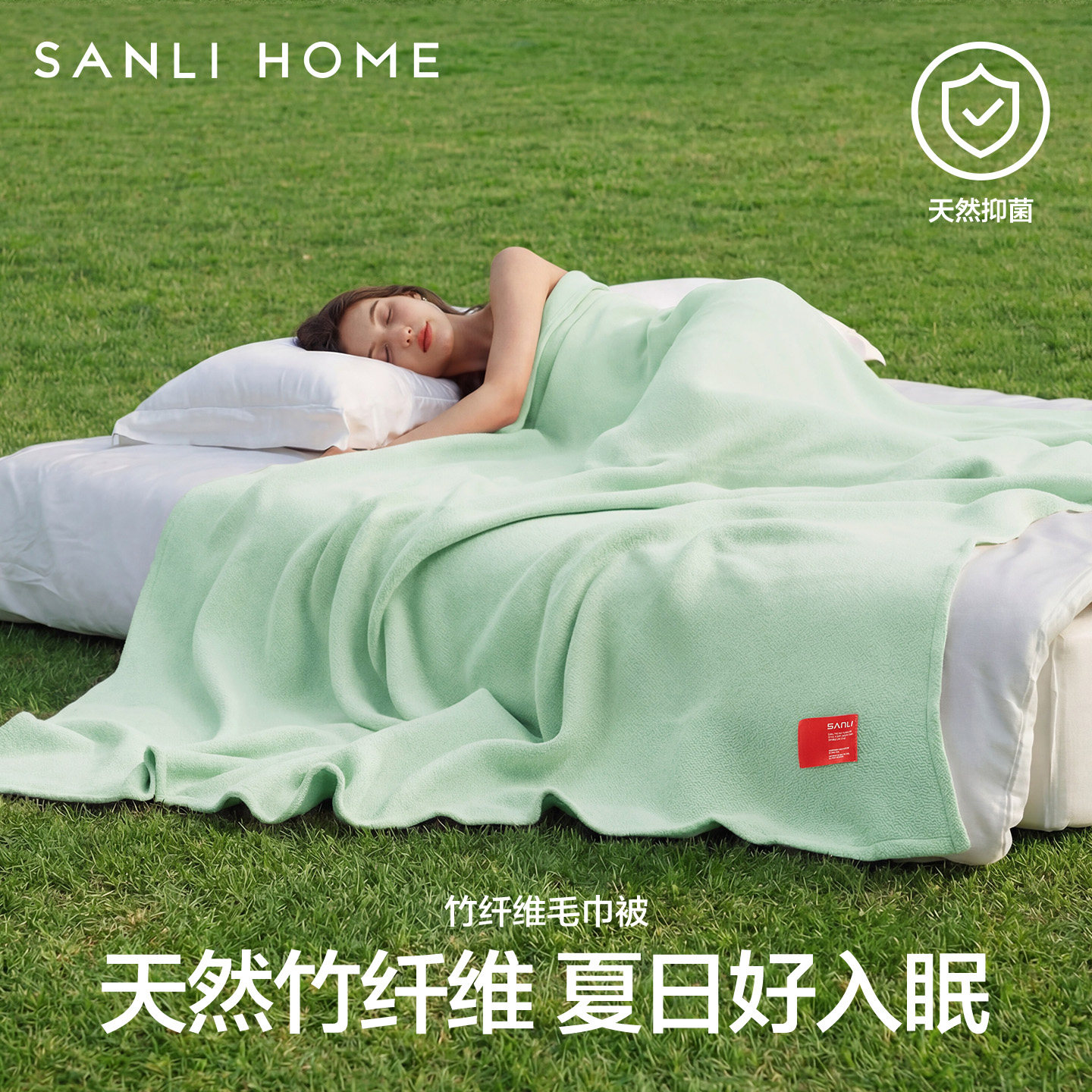 三利毛毯沙发毯竹纤维盖毯夏薄款毛巾被床上用午睡毯子午休空调毯