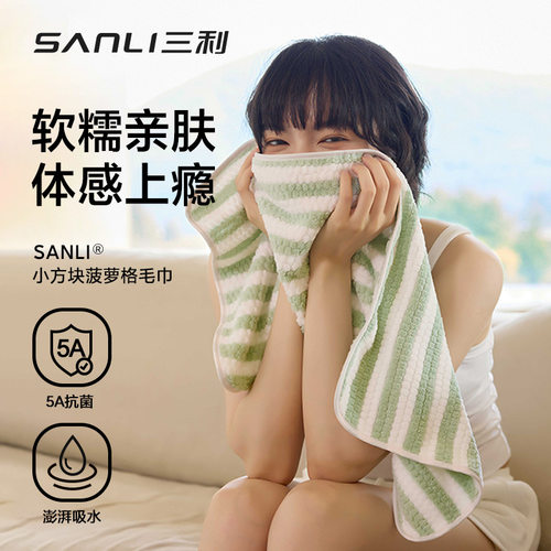 三利抗菌毛巾洗脸洗澡家用比纯棉吸水速干不易掉毛女干发情侣款男