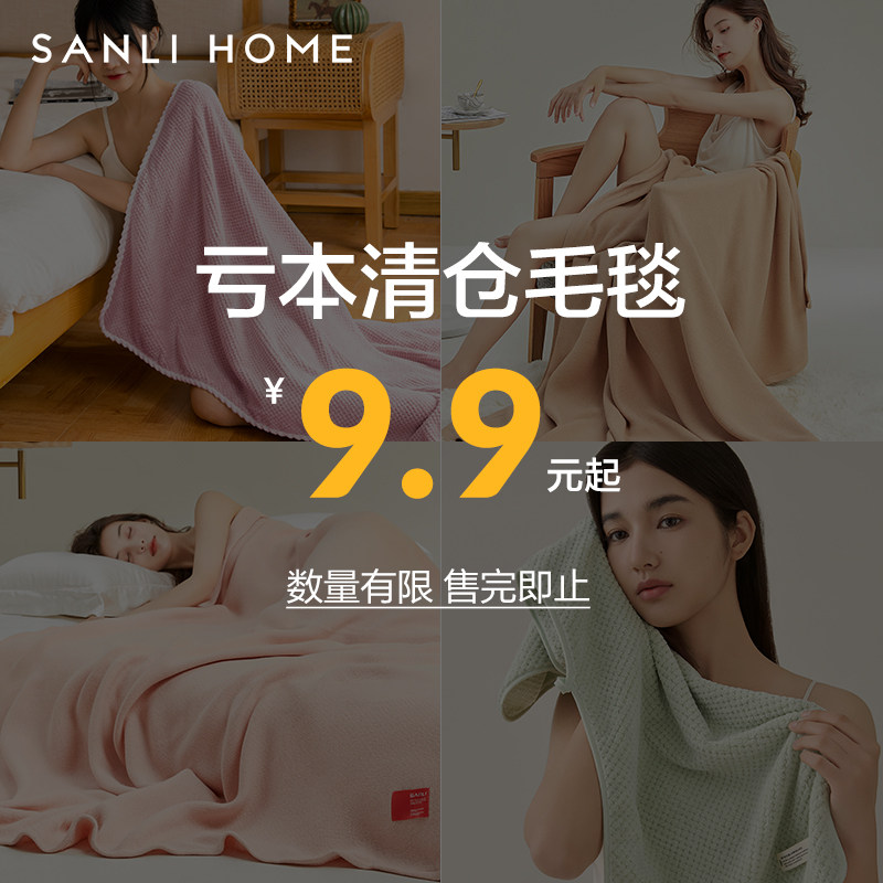 三利亏本清仓毛毯不易掉毛薄款午睡盖毯办公室空调午休多用毯子