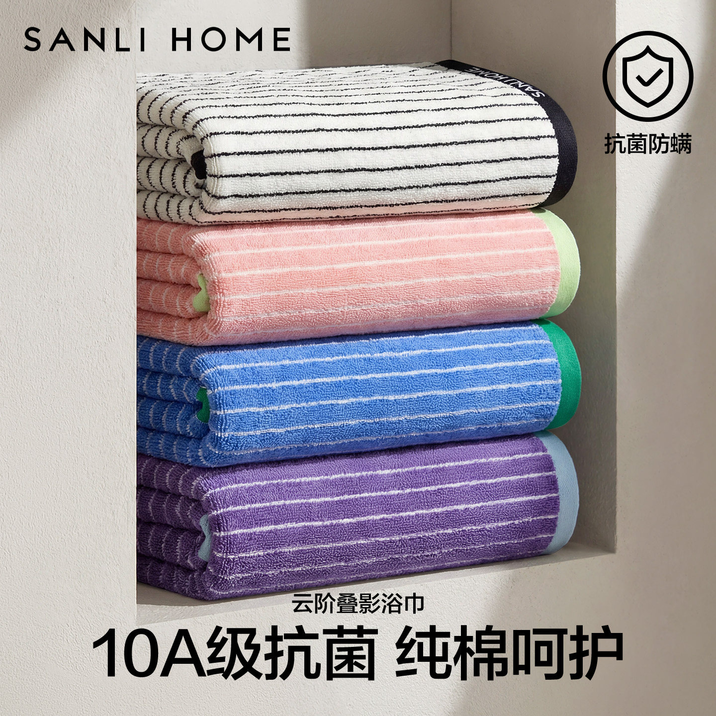 三利10A抗菌浴巾纯棉100全棉高级家用男女成人不易掉毛吸水大毛