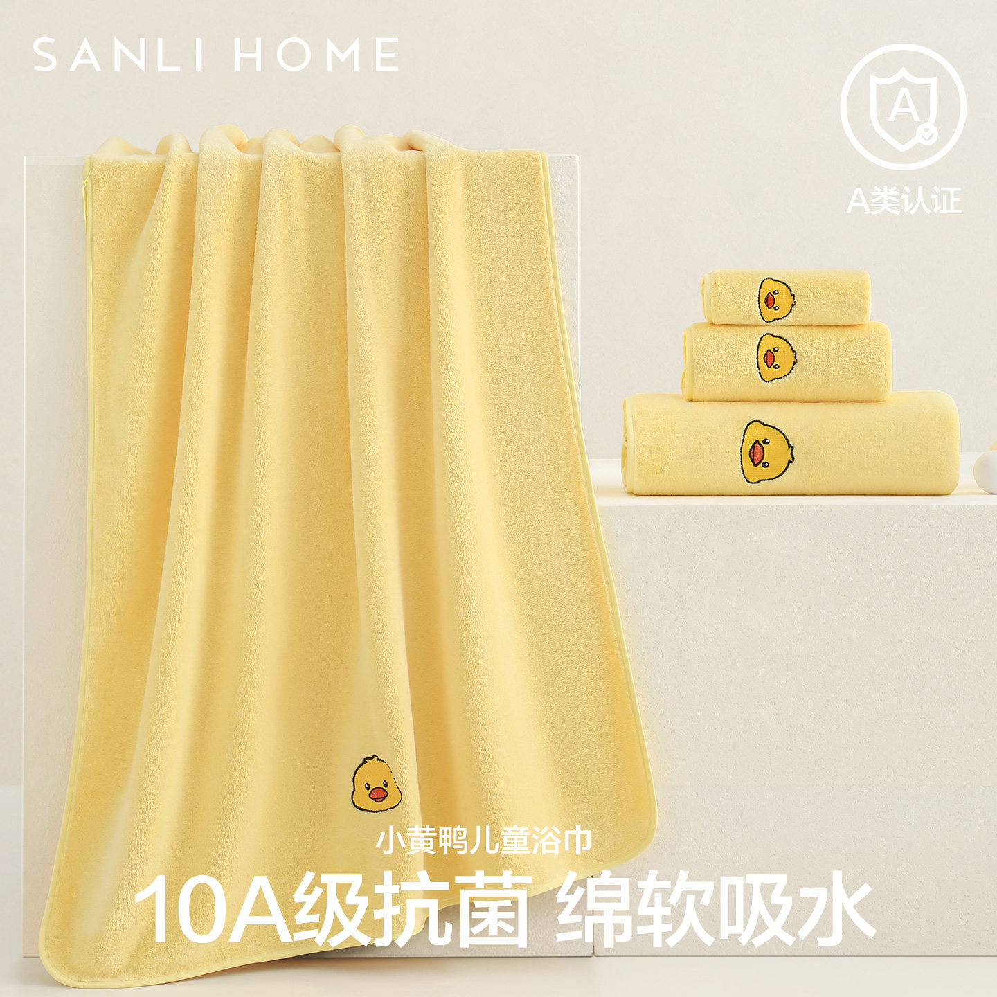 三利10A抗菌儿童浴巾婴儿新生男女宝宝专用吸水柔软毛巾洗澡裹巾