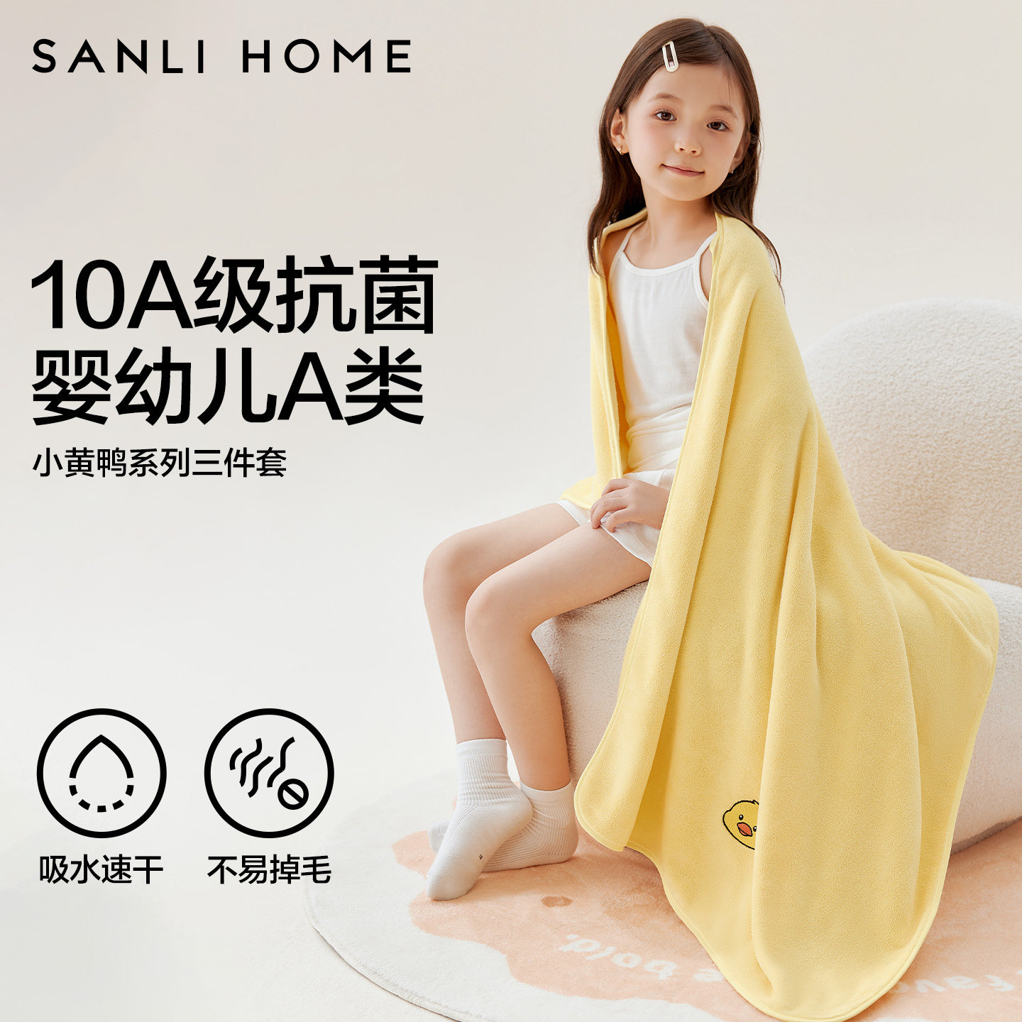 三利小黄鸭儿童浴巾婴儿新生宝宝洗澡裹巾厚比纯棉吸水A类大毛巾