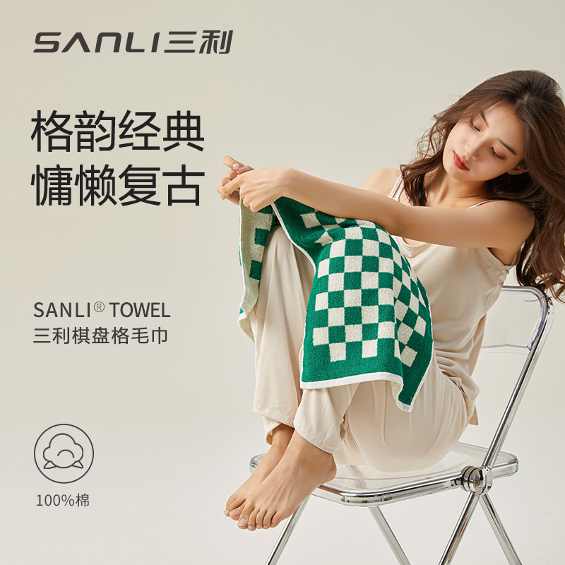 3条三利棋盘格毛巾纯棉家用全棉吸水速干洗澡男不易掉毛成人面巾