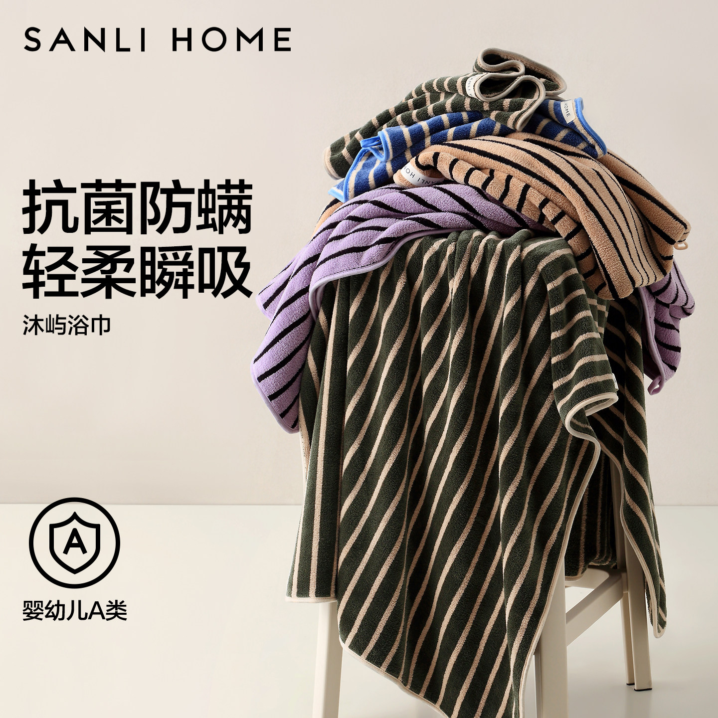 三利10A抗菌浴巾女成人男士2026新款比全棉纯棉吸水洗澡大毛巾