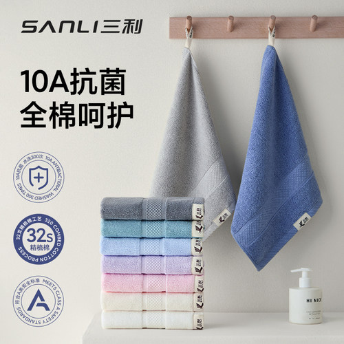 三利抗菌洗脸毛巾纯棉100%全棉