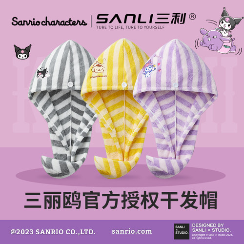 三利库洛米抗菌干发帽女