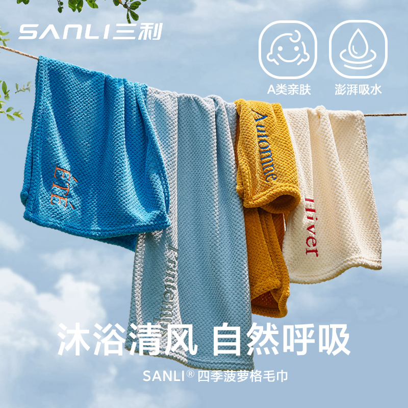 三利毛巾洗脸家用成人比纯棉吸水速干发柔软不易掉毛男女洗澡面巾