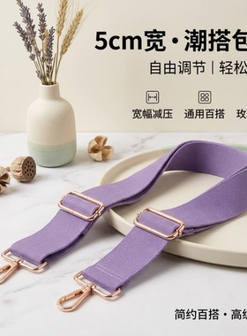 紫色宽肩带包包替换肩带加宽减压可调节长度时尚舒适斜挎单肩背带