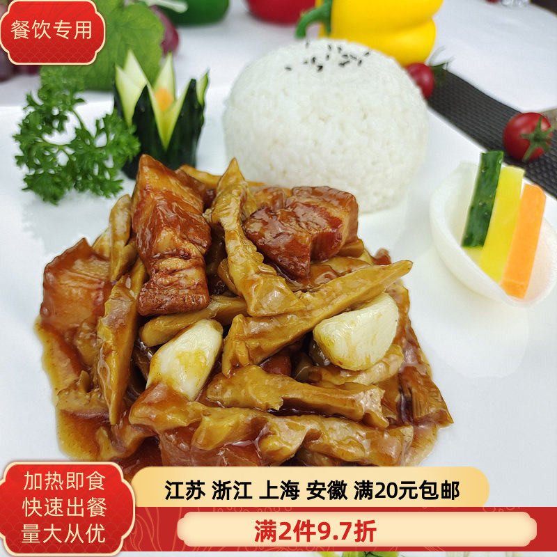 促销笋干红烧肉料理包半成品速食商用盖浇外卖方便简餐加热即食菜