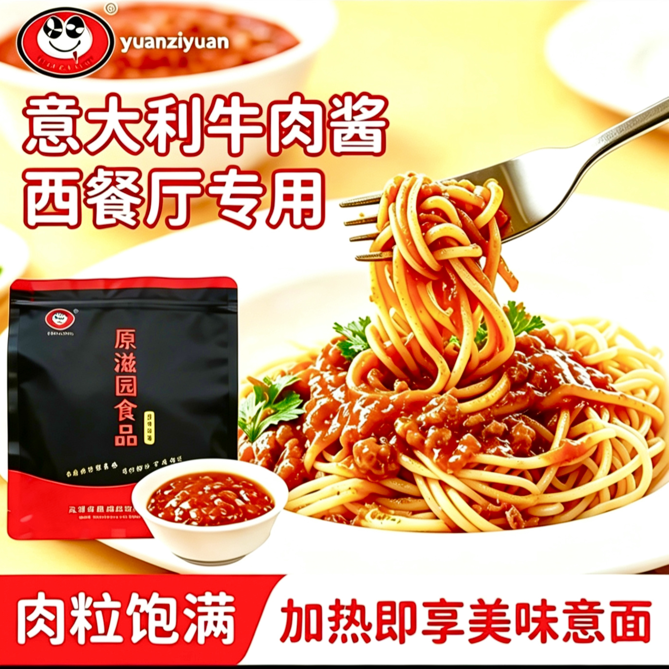 商用原滋园意大利番茄牛肉酱黑椒牛肉酱猪肉酱肉酱披萨专用意面酱