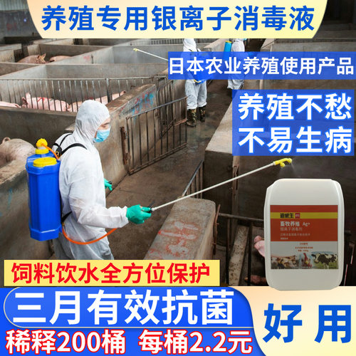 银离子杀菌消毒剂养殖猪牛羊鸡鸭