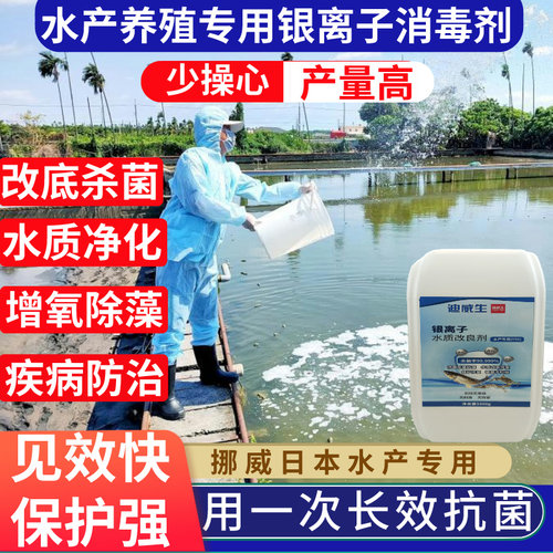 水产养殖银离子专用鱼药鱼虾池塘除藻水质净化消毒杀菌剂改底除臭 - 封面
