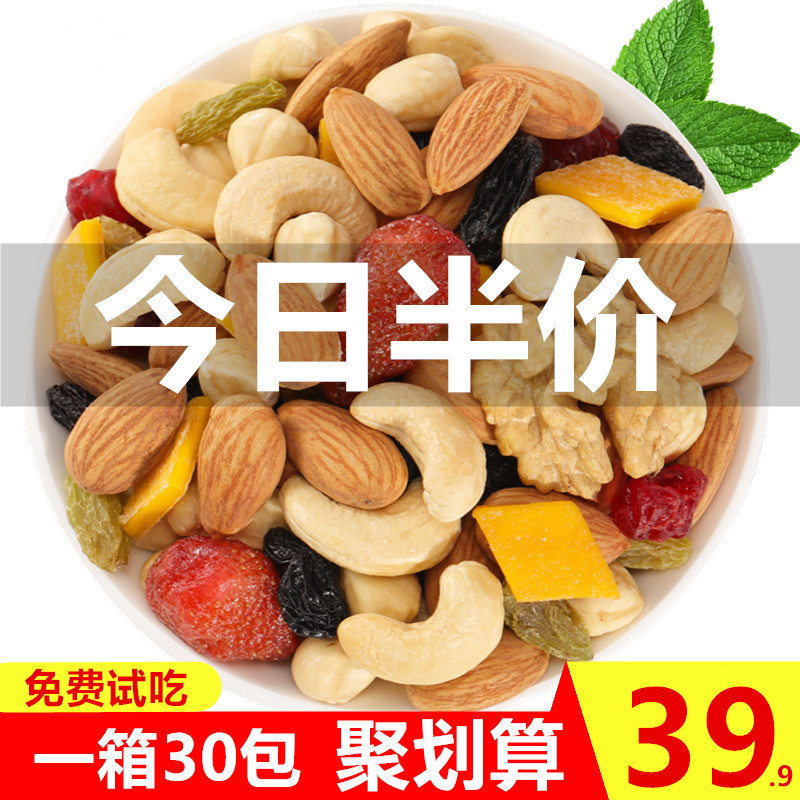 伍每日坚果孕妇儿童款30包大礼包