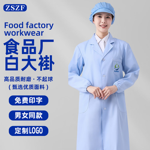 白大褂食品厂蓝色工作服量大优惠