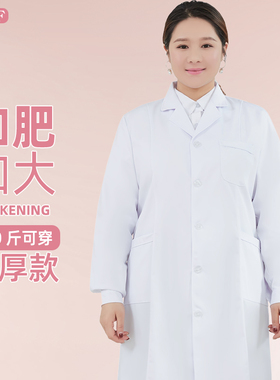 白大褂女大码长袖加厚医生实验服医师药房加肥加大宽松薄款工作服