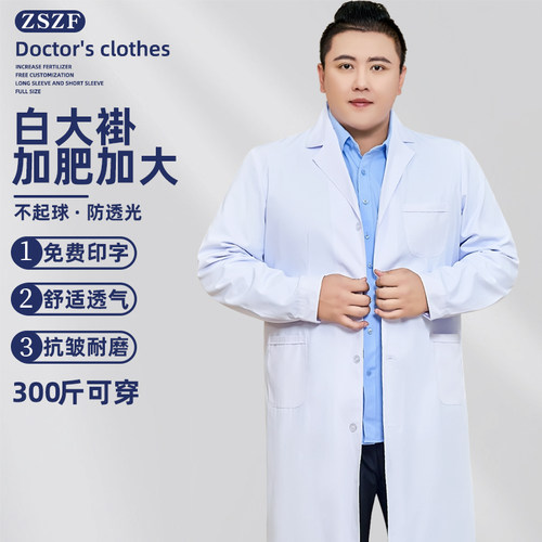 白大褂加肥家长短袖薄厚秋冬款