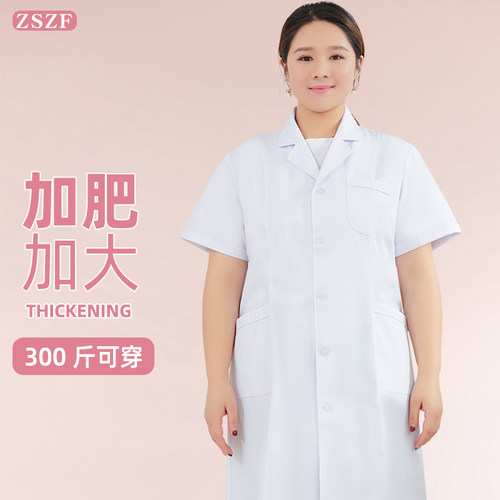 白大褂女加肥加大不起球发黄缩水