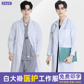 白大褂男医生白大衣长袖 短袖 护士工作服医学生实训隔离化学实验室