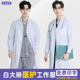 白大褂男医生白大衣长袖 护士工作服医学生实训隔离化学实验室 短袖