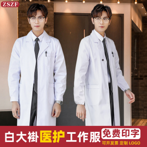 白大褂实验服男医生长袖短袖护士工作服医学生研究隔离化学实验室