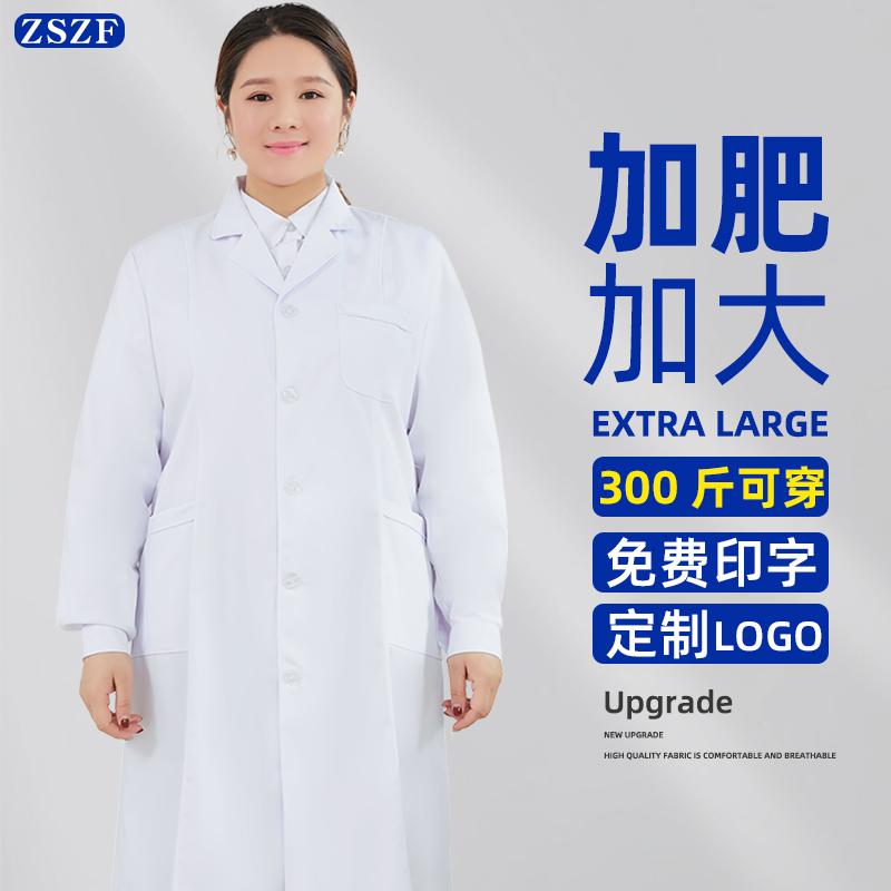 白大褂大码加肥加大工作服实验服