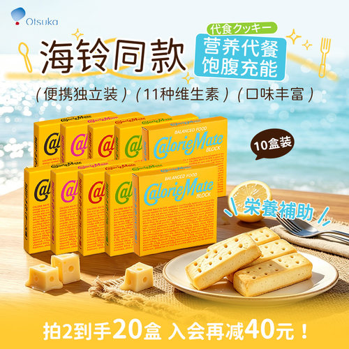 海铃同款日本进口大冢代餐饼干