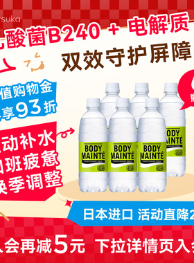 进口大冢BODYMAINTE乳酸菌B240促IgA电解质水零脂低卡运动饮料6瓶