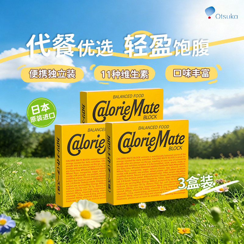 日本大冢饼干caloriemate代餐营养棒控卡零食儿童非蛋白棒生酮3盒
