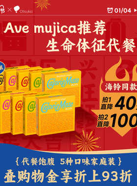 Ave Mujica海铃日本大冢caloriemate代餐扛饿营养饱腹能量棒10盒