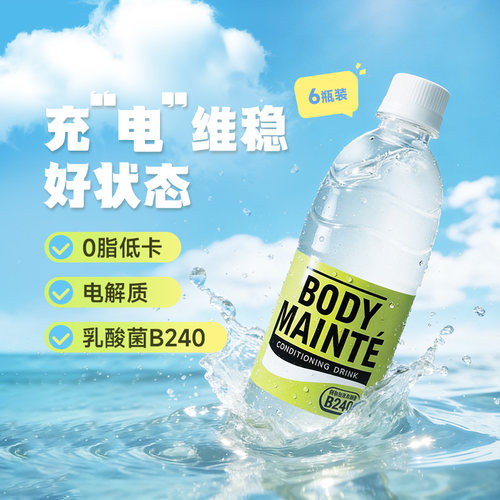 日本进口BODYMAINTE大冢IgA促进