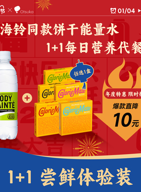 日本大冢caloriemate代餐饱腹能量棒0脂低卡电解质运动健身饮料