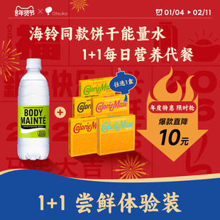日本大冢caloriemate代餐饱腹能量棒0脂低卡电解质运动健身饮料