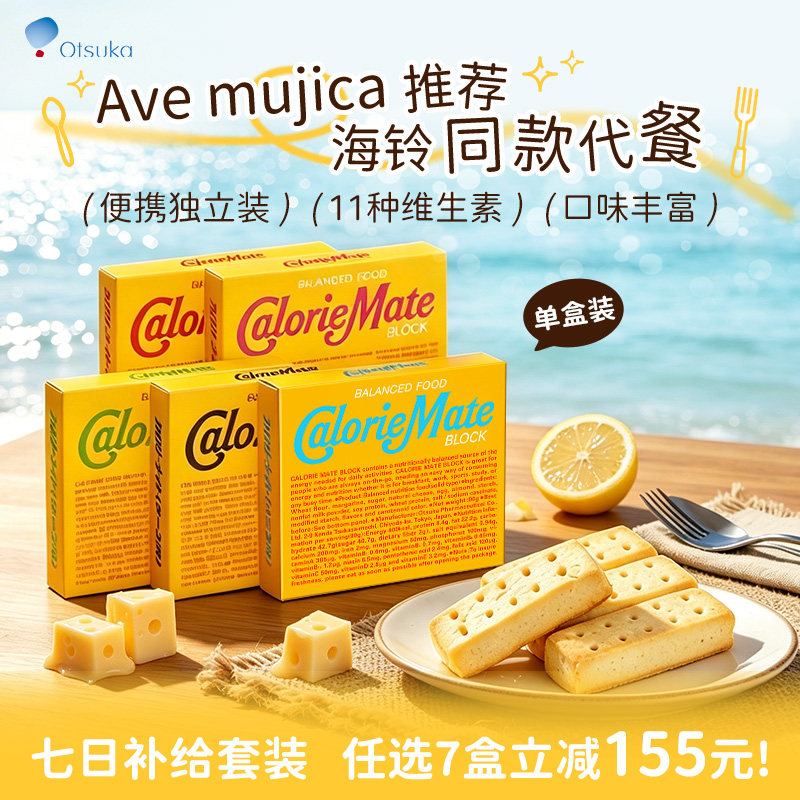 AveMujica日本大冢caloriemate代餐营养饱腹能量棒非蛋白棒饼干饿