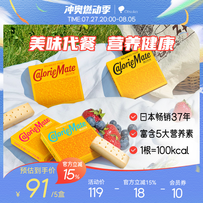 日本大冢caloriemate代餐营养饱腹零食卡路里早餐棒5盒儿童孕妇
