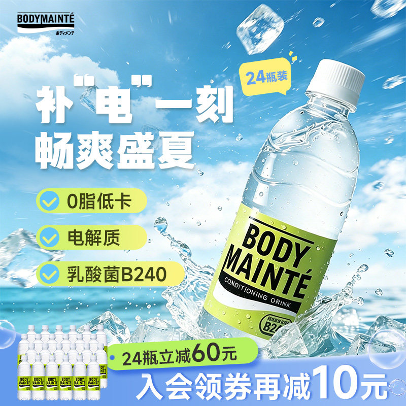 BODYMAINTE乳酸菌B240电解质水图片