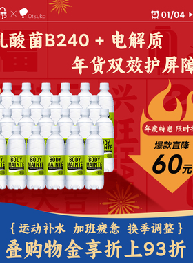 日本进口大冢BODY MAINTE乳酸菌B240电解质水0脂低卡健康运动饮料