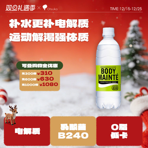 大冢BODY MAINTE乳酸菌B240电解质水0脂低卡健康饮料500ML单瓶