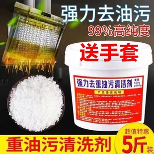 抽油烟机强力工业用纯碱清洁去油污剂老碱片洗衣服干活管道疏通下