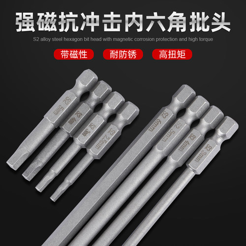 电动螺丝刀加长内六角批头S2强磁磁性六角批头扳手风批螺丝刀头