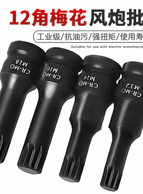 1/2大飞十二角梅花小风炮连体批头气动旋具套筒套装12花M型风批头