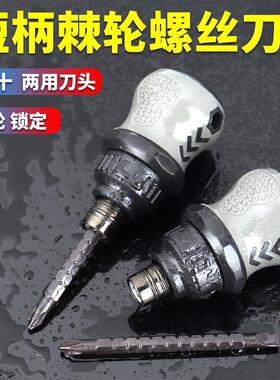 短螺丝刀小十字一字短头把改锥两用起子螺丝批长杆多功能维修工具