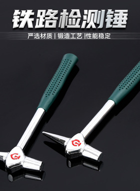 铁路列车检车锤检查锤检验锤检测锤维修锤锤子安全锤列检锤尖尾锤