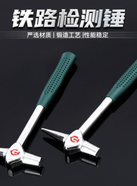 铁路列车检车锤检查锤检验锤检测锤维修锤锤子安全锤列检锤尖尾锤