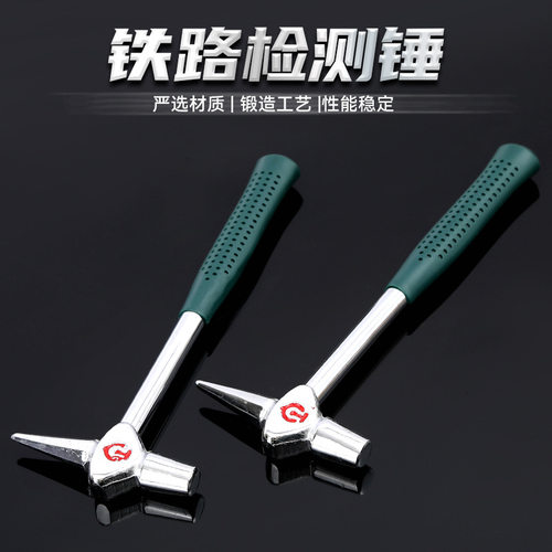 铁路列车检车锤检查锤检验锤检测锤维修锤锤子安全锤列检锤尖尾锤